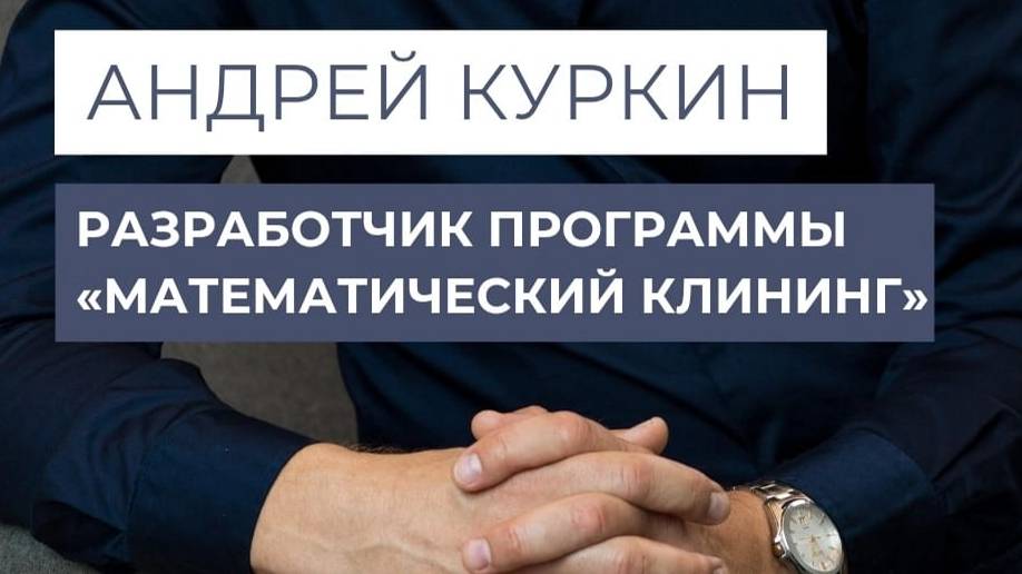Встреча по МК на семинаре Убирай .РФ
