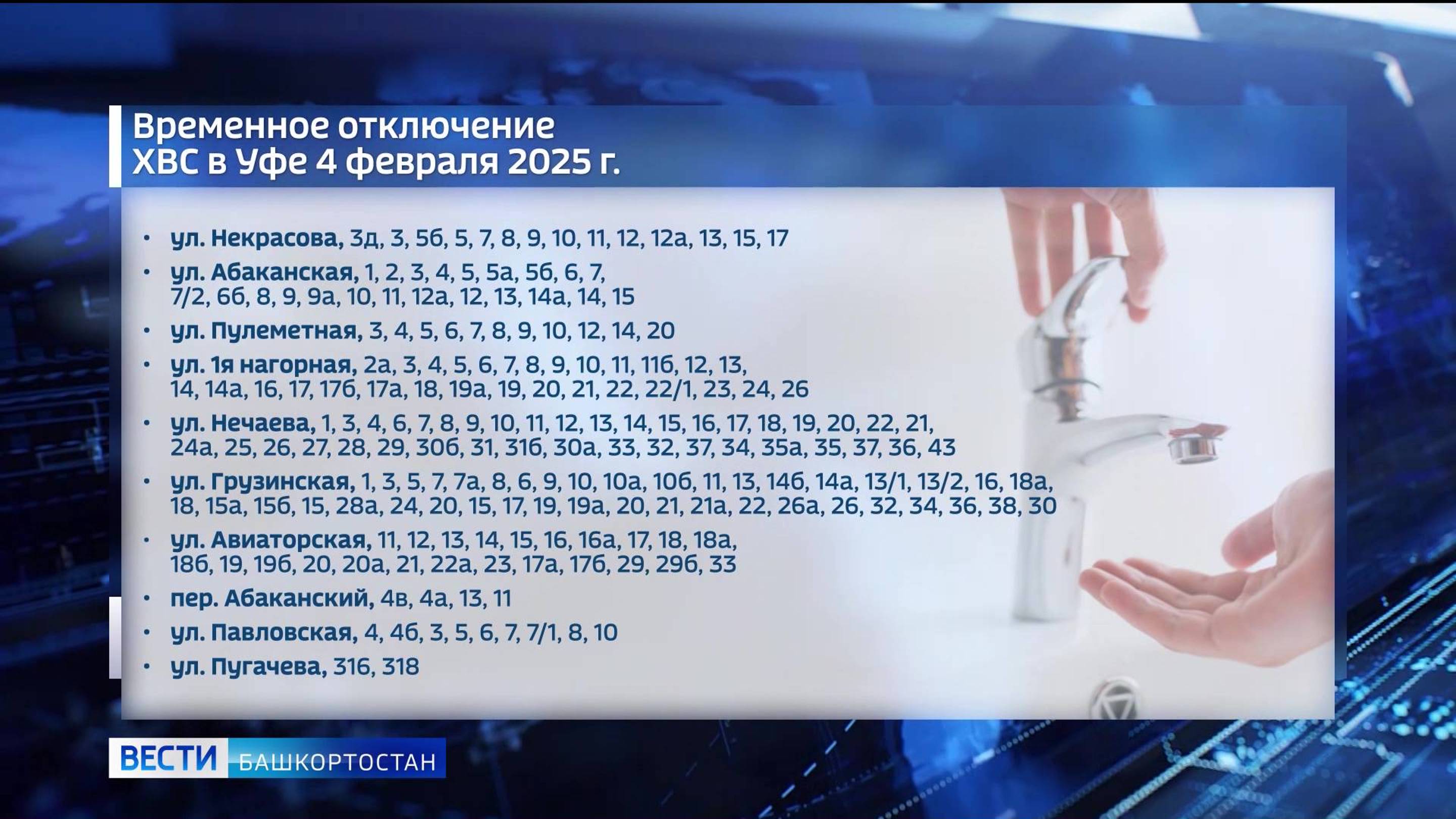 Десятки домов остались без холодной воды из-за утечки на улице Некрасова в Уфе