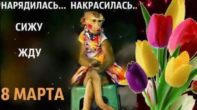 pozdravlenie-s-8-marta