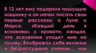 Мир Брэдбери