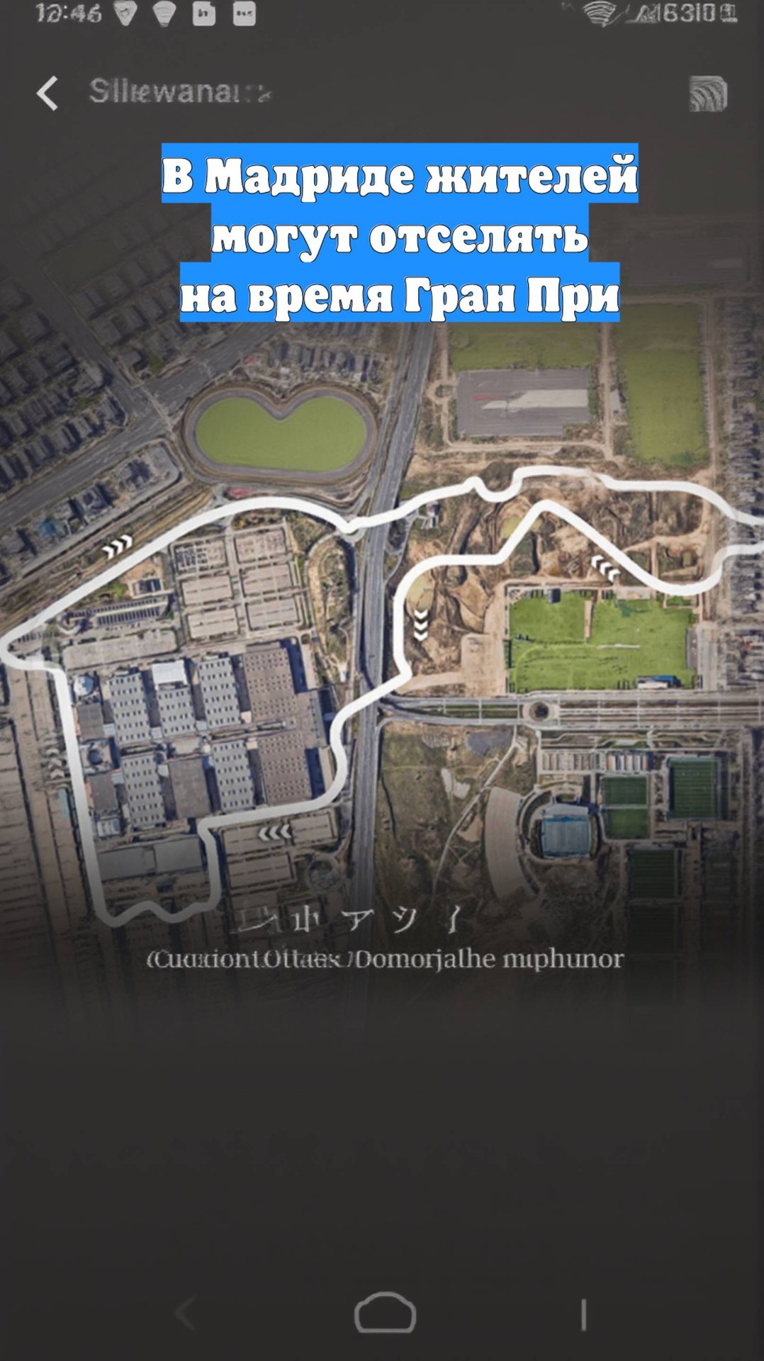 В Мадриде жителей могут отселять на время Гран При