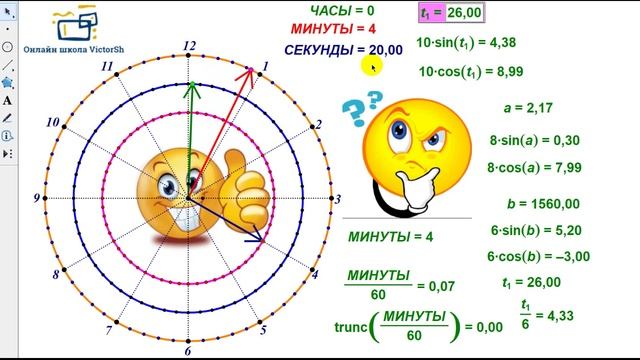 ИНТЕРАКТИВНАЯ МОДЕЛЬ ЧАСОВ В ЖИВОЙ ГЕОМЕТРИИ