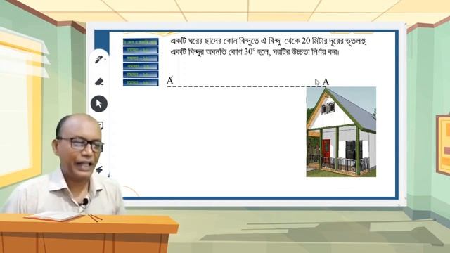 ত্রিকোনমিতি_১০ম অধ্যায় (দূরত্ব ও উচ্চতা নির্ণয় )_পাঠ_১