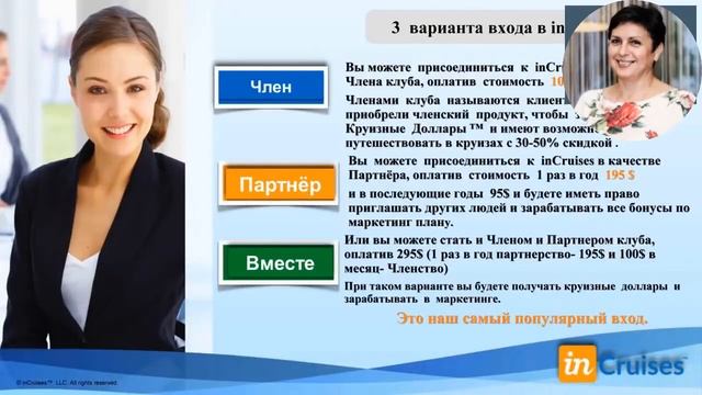 InCruises -   Презентация круизного клуба от 20 сентября 2018