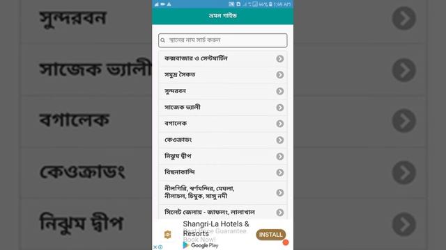 Tourism Spot In Bangladesh । ভ্রমণ করতে অ্যাপ এর সহায়তা নিন । আনন্দদায়ক ভ্রমণ।