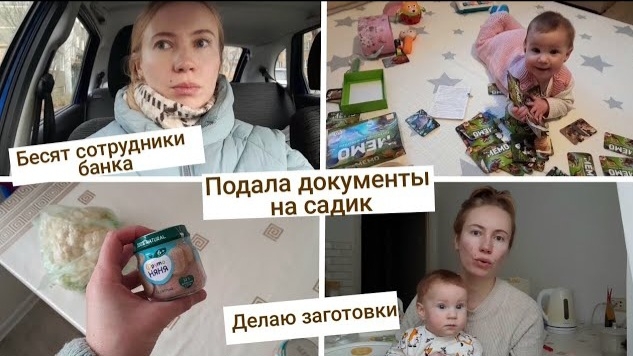 Подала документы на садик🏠 Навязчивые продажи в банке😬 Лида поползла🥳 | 7,3 месяца