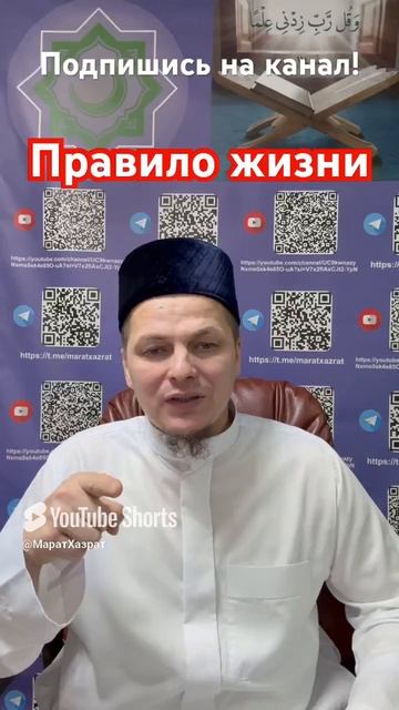 Правило  жизни!