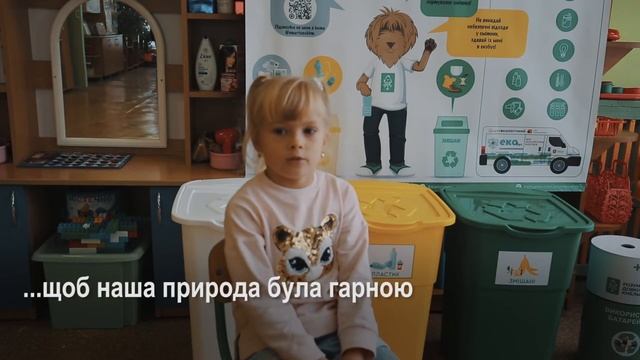 Діти сортують сміття у дитсадках | Розумне Довкілля Хмельницький