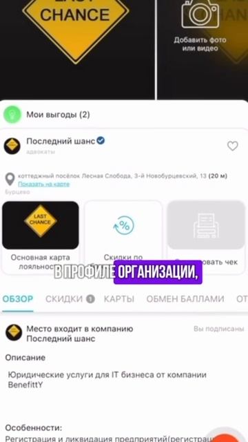 BenefittY для бизнеса  - Ваши скидки и акции, товары и услуги