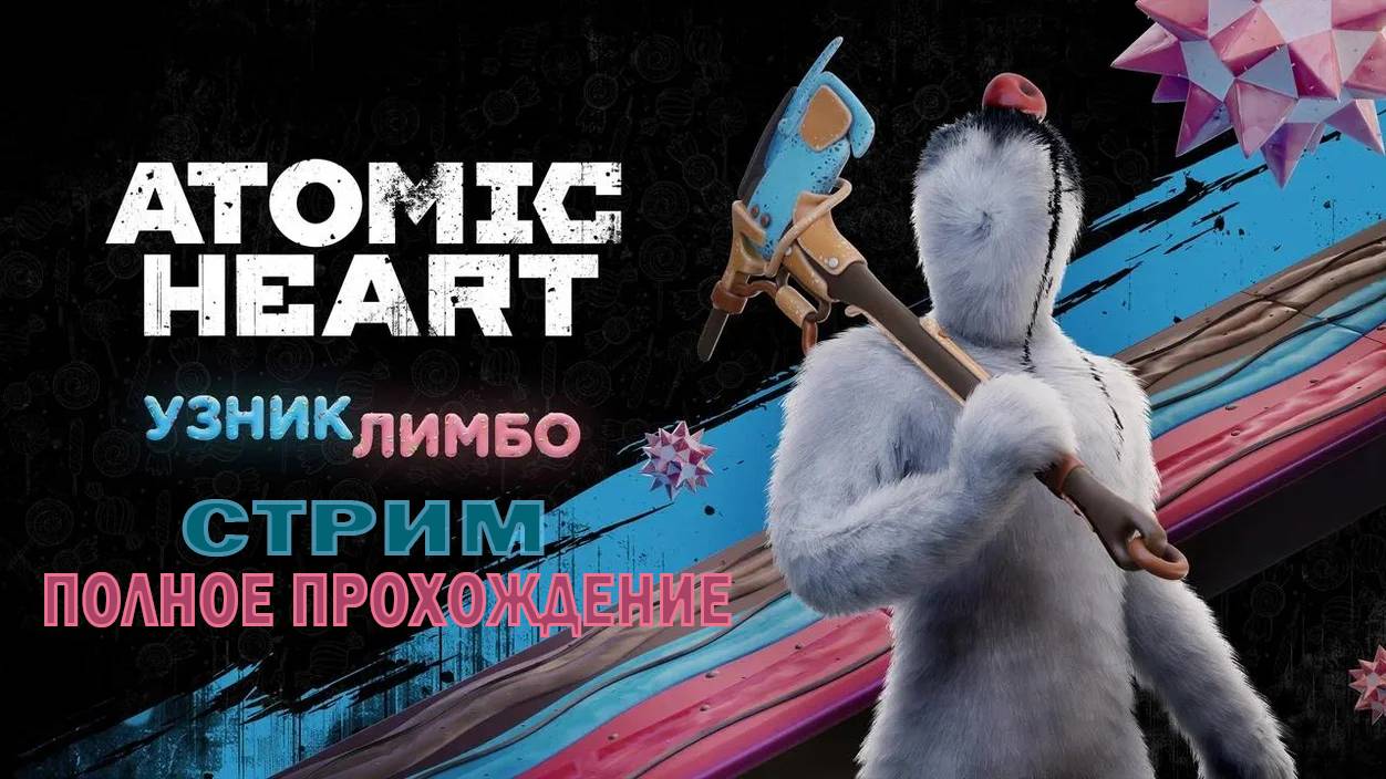 УЗНИК ЛИМБО Atomic Heart DLC 2 Полное прохождение