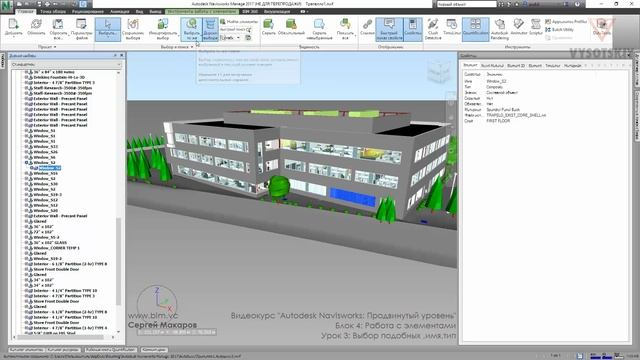 [Курс «Autodesk Navisworks: Продвинутый»] Выбор подобных, имя, тип