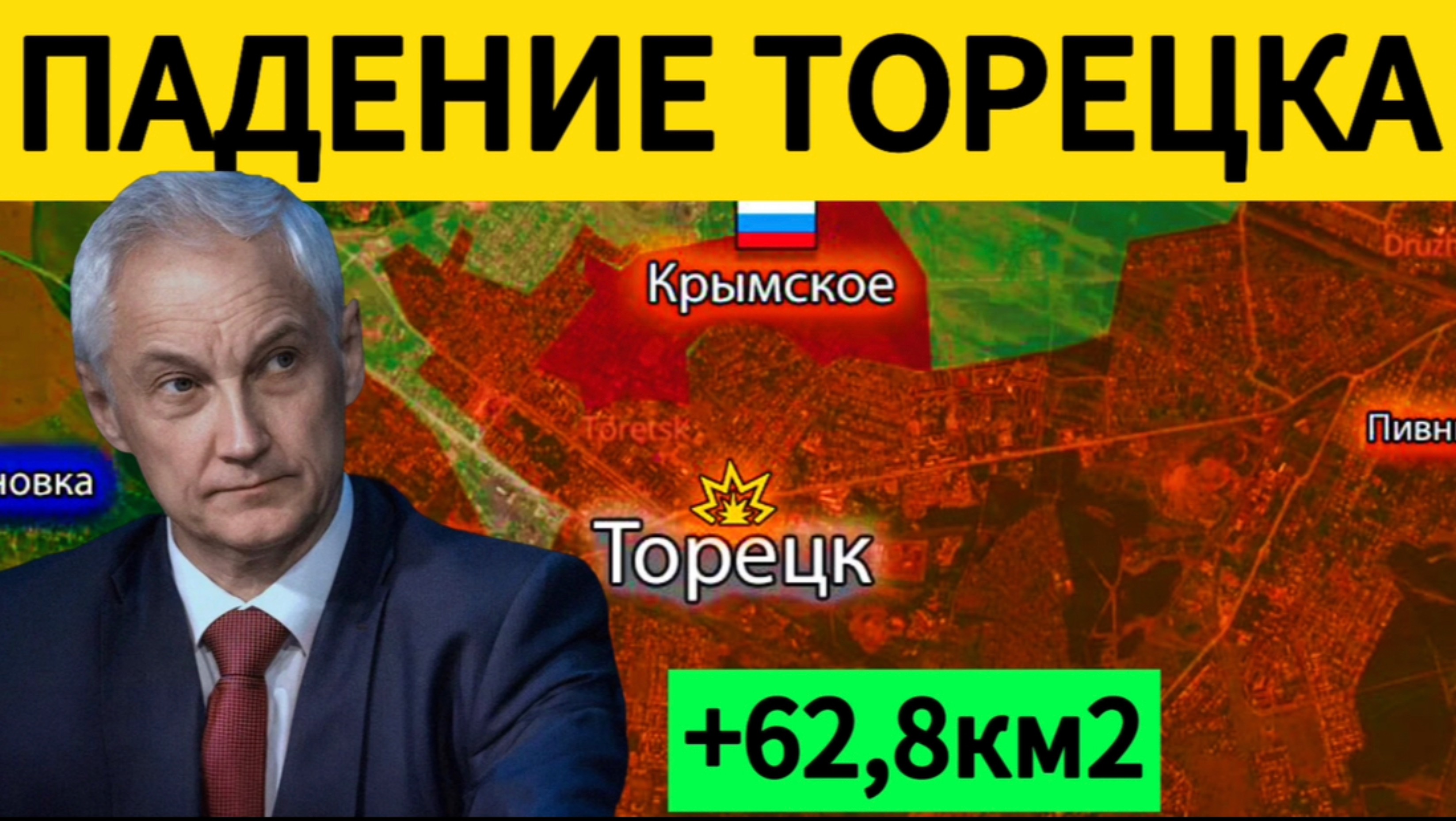Торецк пал. ВСУ выбиты из шахты. Военные сводки 04.02.2025