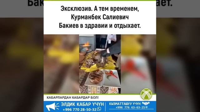 Курманбек Бакиев үй бүлөсү менен тамактанып отурган видео тарады