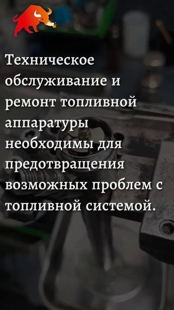 Почему важен ремонт топливной