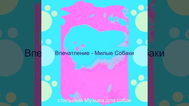 Атмосфера (Собаки)