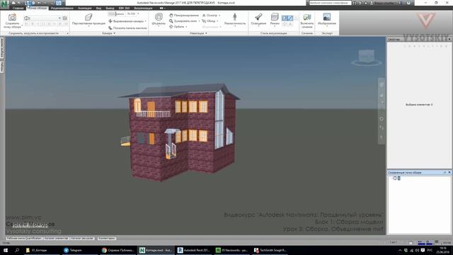 [Курс «Autodesk Navisworks: Продвинутый»] Объединение Nwf