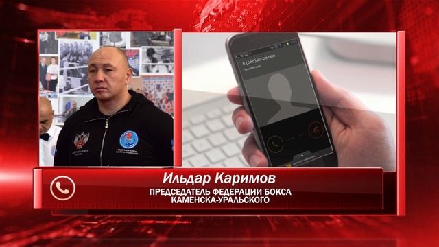 Уроженец Каменска-Уральского Александр Беспутин стал генеральным секретарем Федерации бокса России.