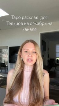 Рекомендации для ТЕЛЬЦОВ ♉️ - ретроградный Меркурий декабрь 2023