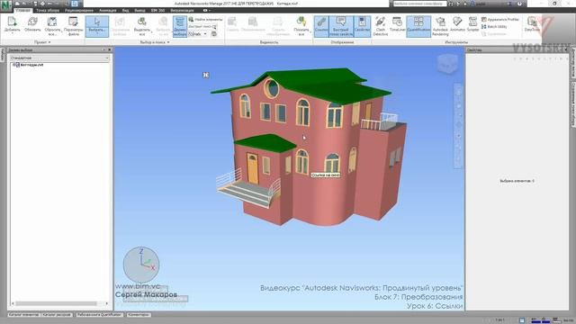 [Курс «Autodesk Navisworks: Продвинутый»] Ссылки