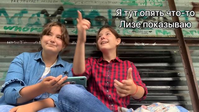 Пытаемся петь караоке вместе с Лизой😎