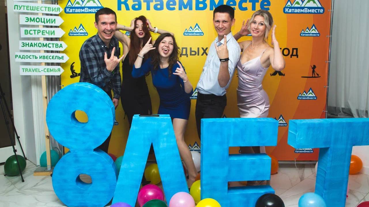 8лет КатаемВместе