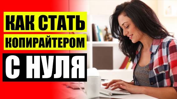 📜 Курс копирайтинг нетология 📕