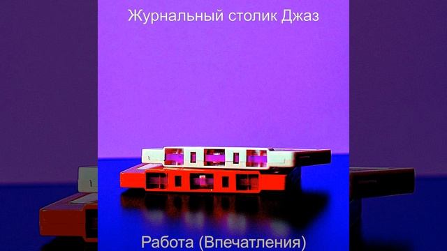 Атмосфера (Фокус)