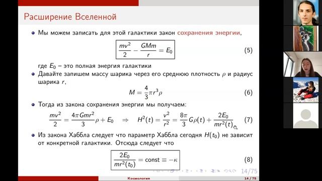 Чим займається сучасна фізика: Основи космології 1