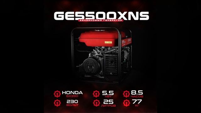 Генератор бензиновый HND GE 5500 XNS