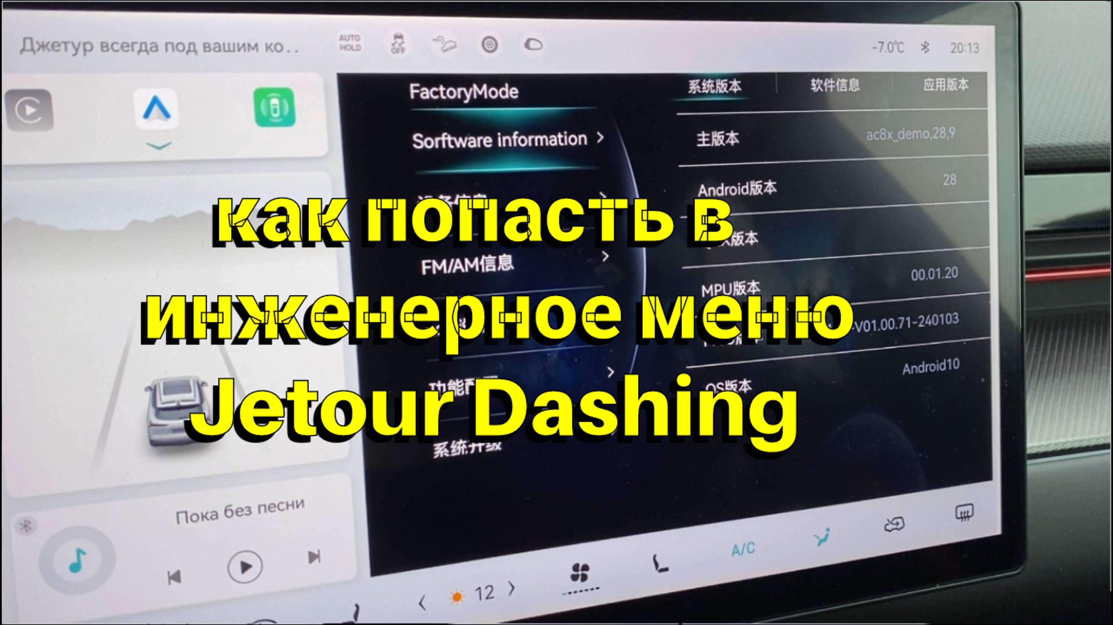 Как попасть в инженерное меню Jetour Dashing