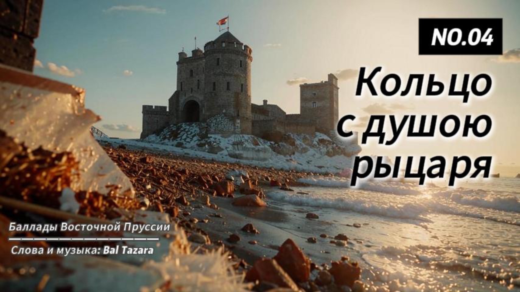 Кольцо с душою рыцаря
