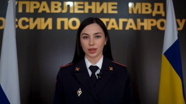 Управление МВД России по городу Таганрогу предупреждает: ОСТОРОЖНО МОШЕННИКИ!