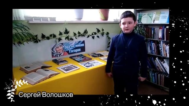 Сергей Волошков Мечты о космосе