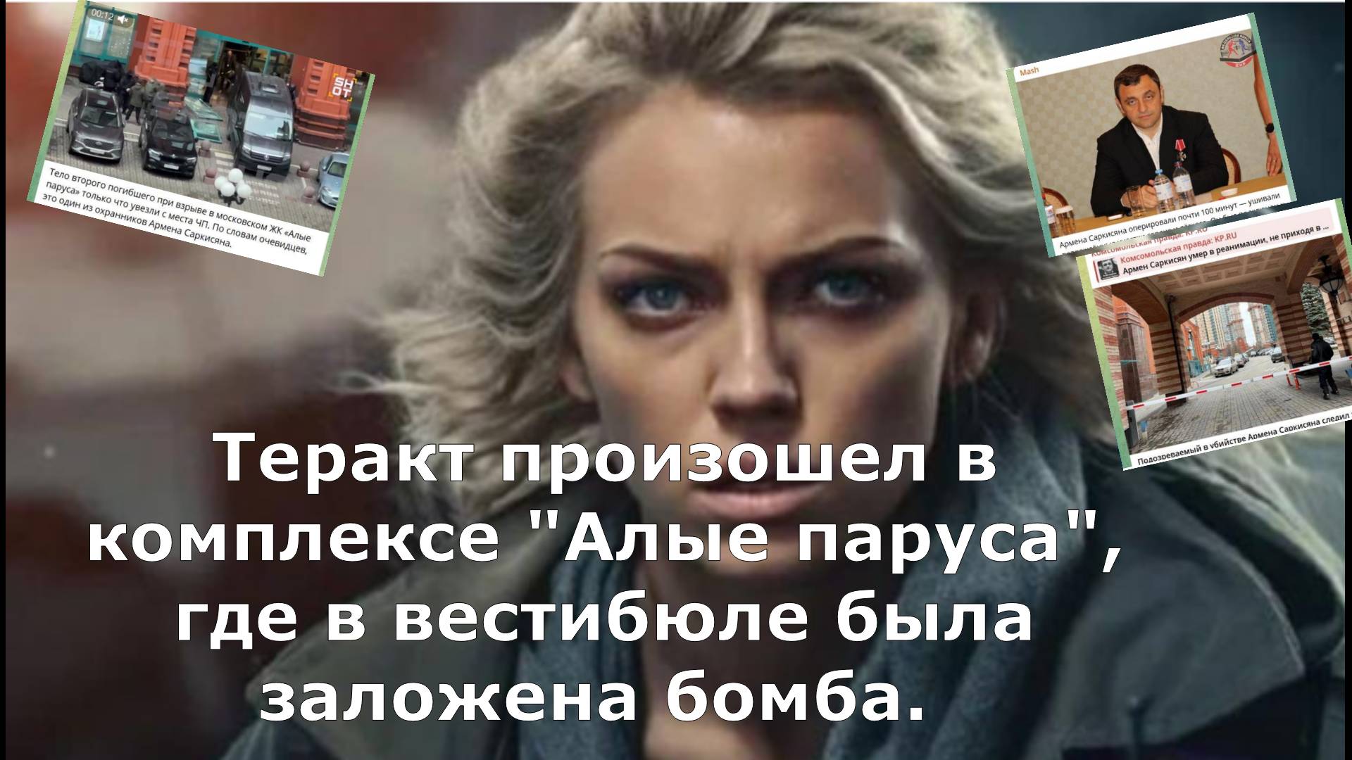 Теракт произошел в комплексе "Алые паруса", где в вестибюле была заложена бомба.