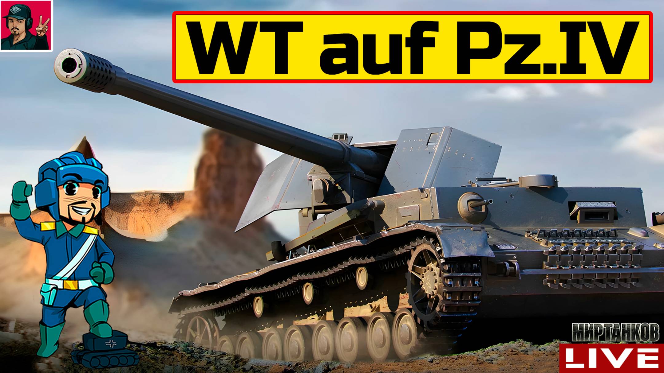 🔥 Waffenträger auf Pz. IV - ПРОХОЖУ ПРОЕКТ «ОРБИТА» 😂 Мир Танков