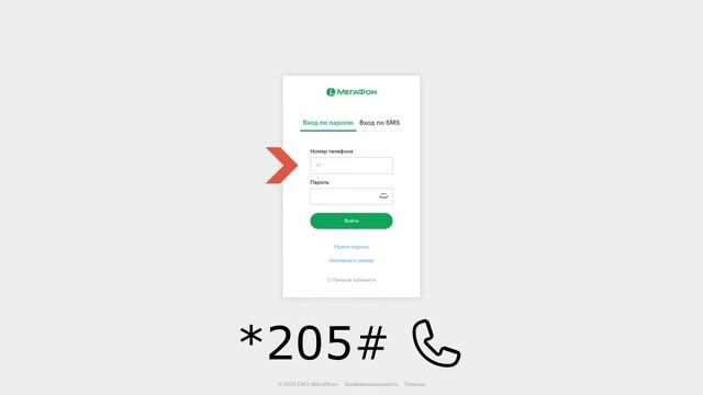 Вход в личный кабинет Мегафон по номеру телефона. Как войти? Нужна ли регистрация?