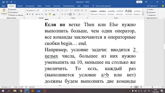 Сложное условие в Паскале