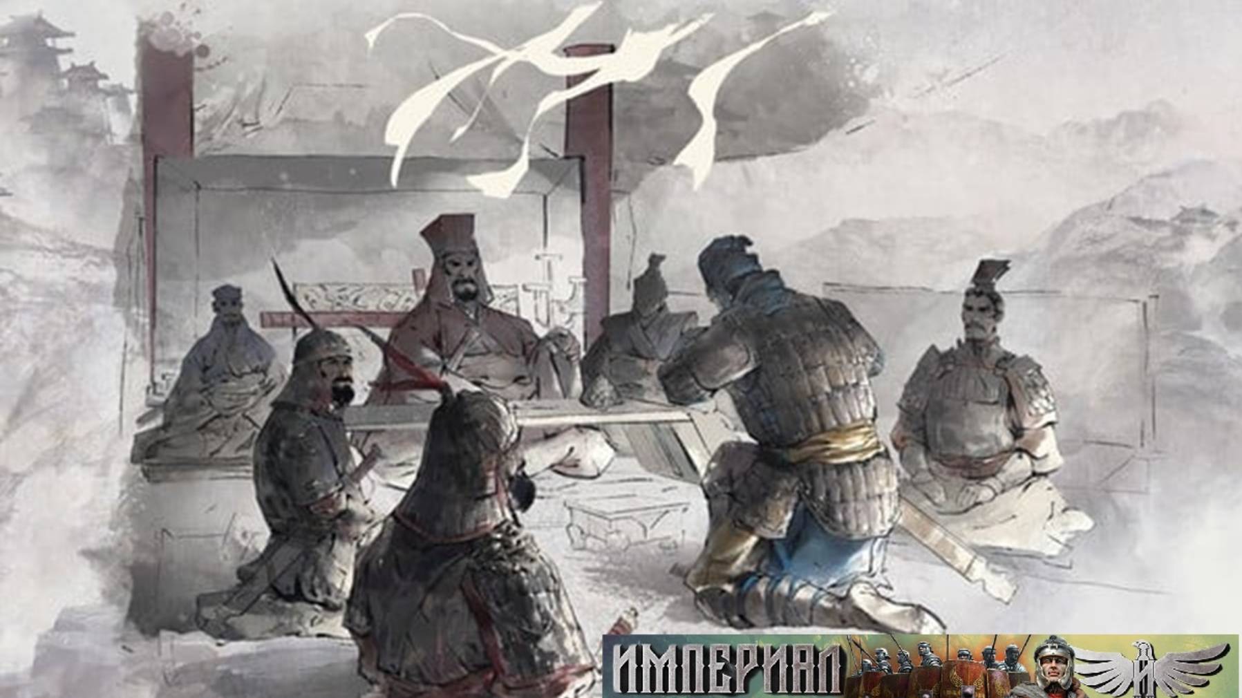 Total War: Three Kingdoms / Южные племена № 31 / DLC The Furious Wild