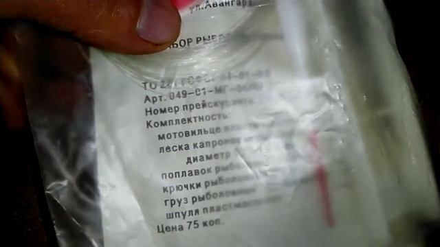 Набор рыболова-любителя Сатурн Росохотрыболовсоюз ТО 221 РСФСР 04-01-88