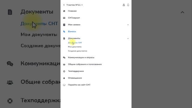 Личный кабинет садовода в мобильном телефоне