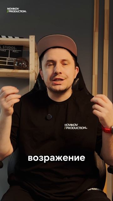 Откуда берутся возражения при продажах