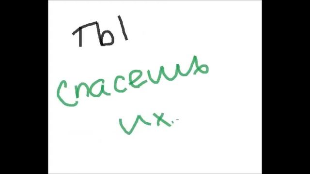 Спасем мир!.wmv