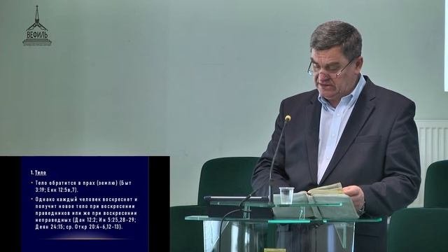 Богословие. Часть 35. Будущее после смерти