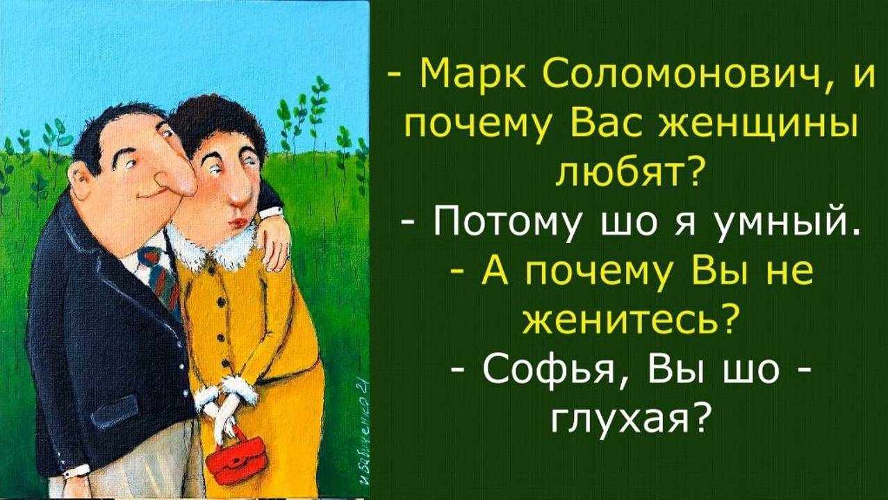 Великолепные еврейские анекдоты