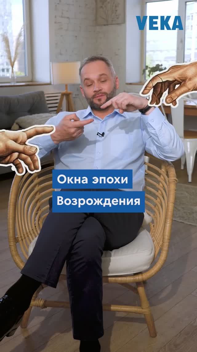 ⚡ ВЕКА & ОКНА ЭПОХИ ВОЗРОЖДЕНИЯ ⚡