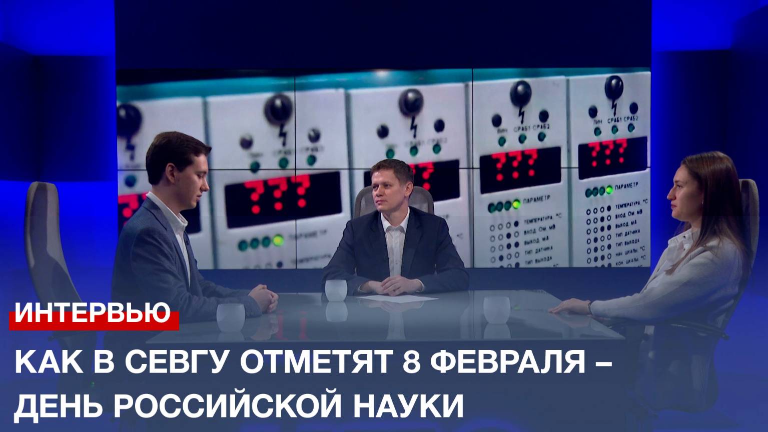 Как в СевГУ отметят 8 февраля – День российской науки