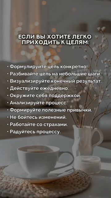 Достижение цели — это не только о результате, но и о пути.