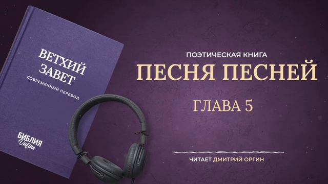 022 Песня Песней