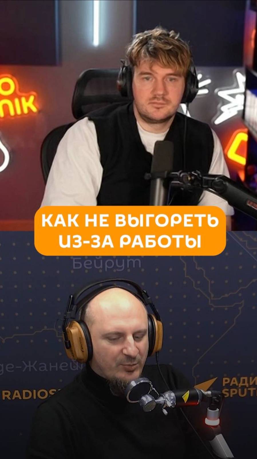 Совет как не выгореть из-за работы