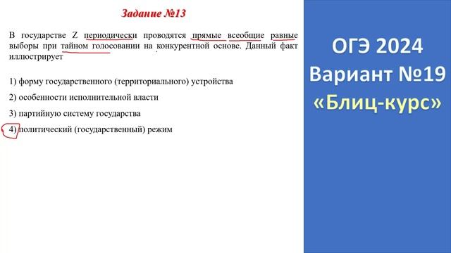 ОГЭ 2024 Обществознание Вариант №19